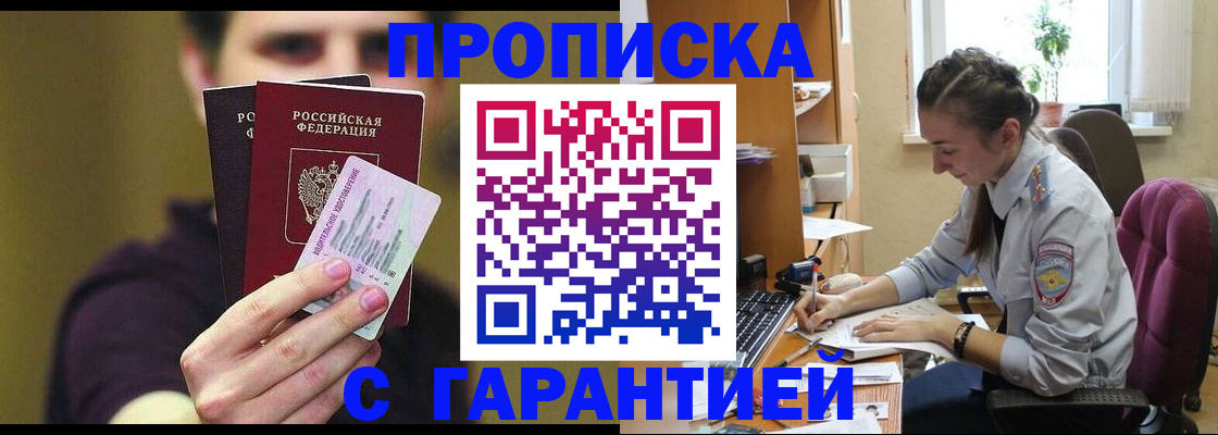 временная прописка в Кумертау
