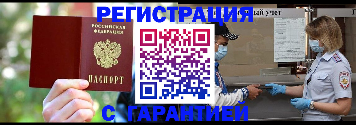 временная регистрация для школы в Кумертау