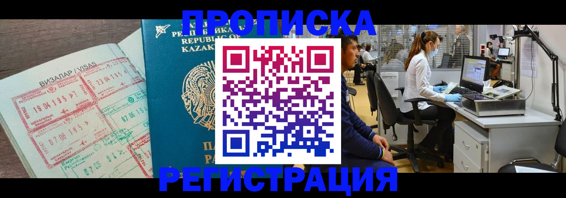 временная прописка в Кумертау